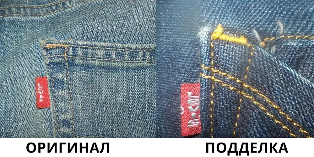 Как определить оригинал. Levis оригинал от подделки. джинсы левис оригинал и подделка. джинсы левайс оригинал от подделки. оригинал и подделка.