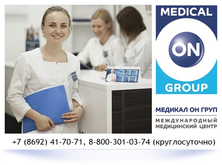 Медикал он груп московская. Медикал он групп. Медикал он групп Липецк. Логотип Медикал он груп. Медикал он групп Пермь.