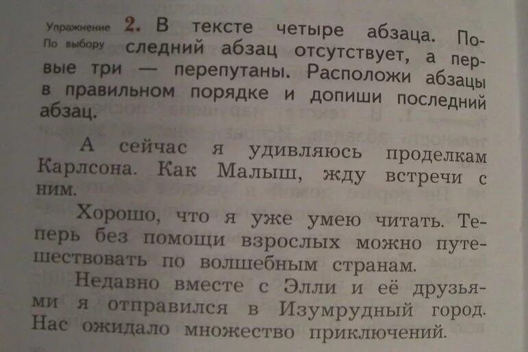 В тексте 4 абзаца последний. Что такое Абзац в тексте. Текст с 2 абзацами. Первый Абзац текста. Нарушенный порядок абзацев 2 класс