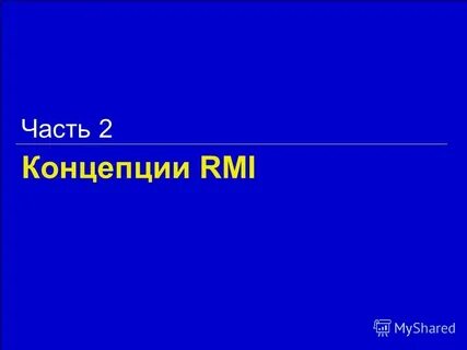 Рми сталь
