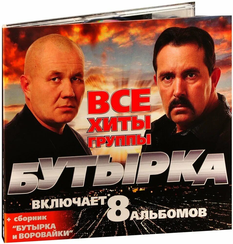 Группа бутырка 2022. Бутырка второй альбом. Шестой бутырка. Бутырка DVD.