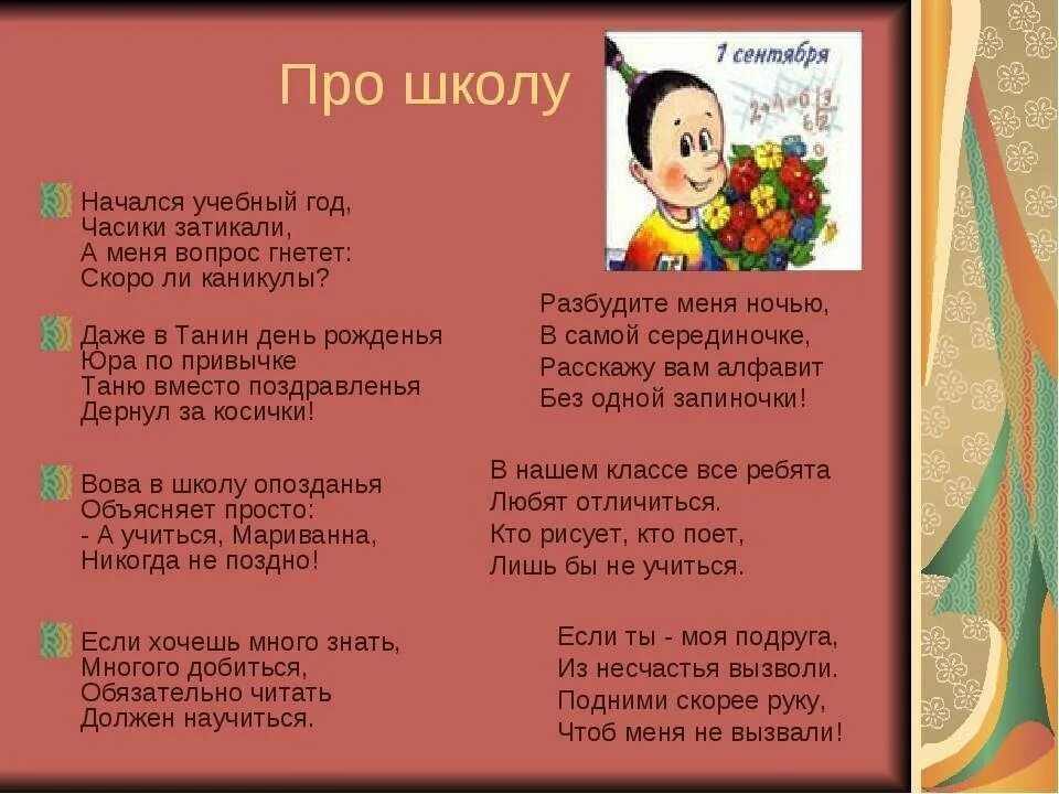 Песни о школе для начальных классов. Стихи про школу. Стихи о школе для детей. Частушки про школу. Веселые стихи о школе.