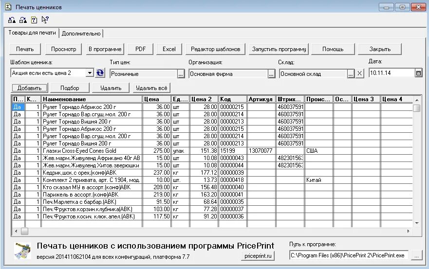Какого формата используются ценники в прайс шинах
