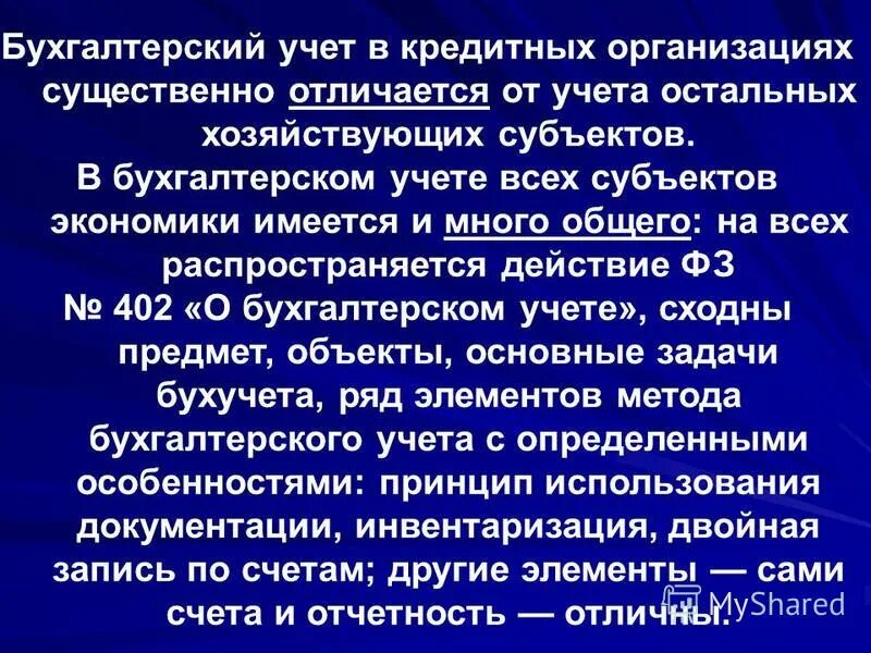 Сущность бухгалтерского учета. Структура бухгалтерского баланса краткое содержание. 11. Бухгалтерский баланс его строение и содержание. Содержание бухгалтерского учета.