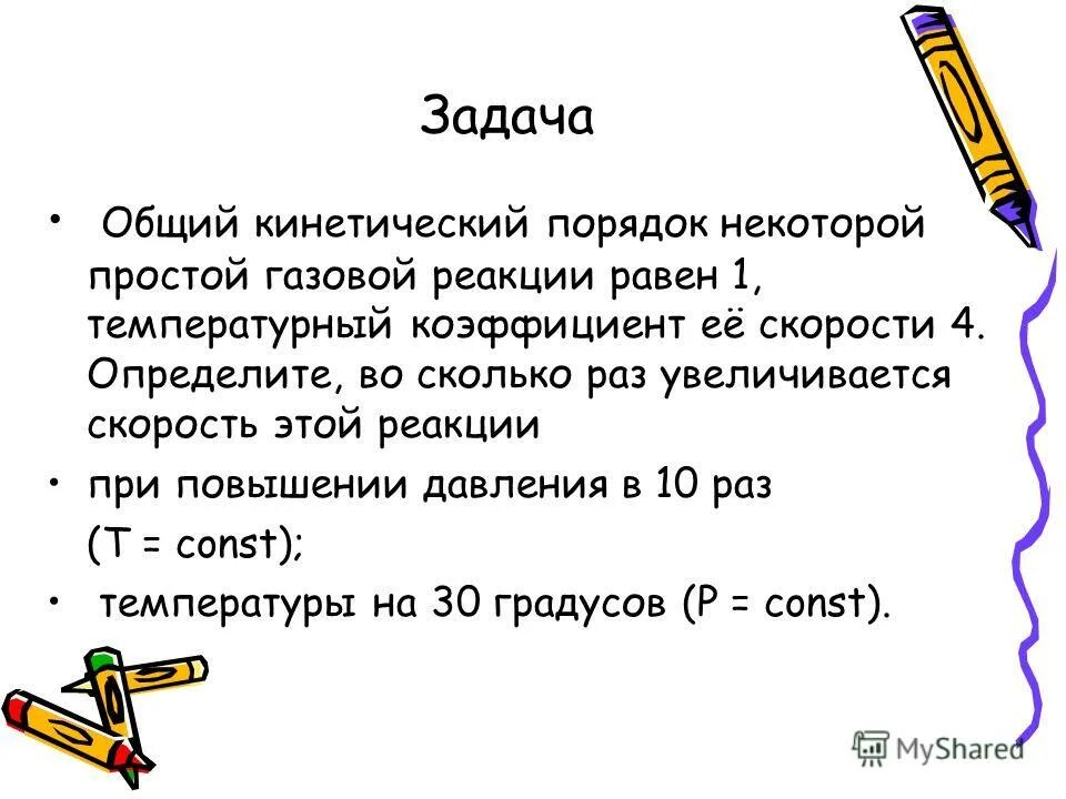 Общий кинетический порядок. Общий кинетический порядок. Порядок химической реакции. Как по реакции определить порядок реакции. Кинетическое уравнение простой химической реакции.