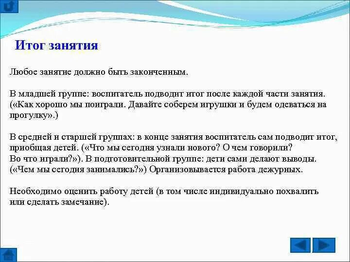 В итоге после. Как в средней группе воспитатель подводит итог. Воспитатель подводит итоги занятия.