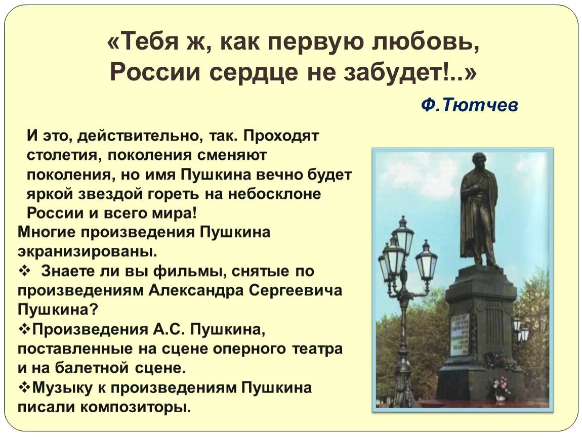 1 название пушкина. Тебя как первую любовь России сердце не забудет. Тебя ж как первую любовь России сердце не забудет кому посвящено. Тебя ж как первую любовь России. "Первую любовь  сердце не забудет".