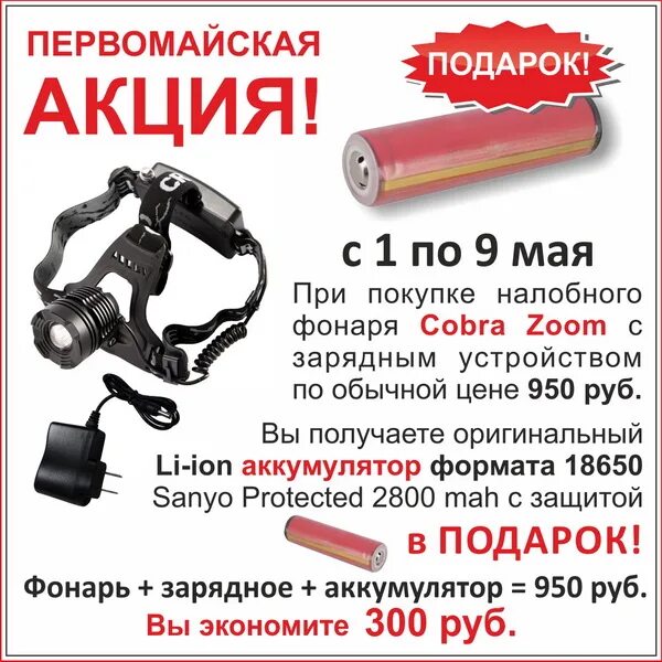 Списание фонаря. Батарея для налобного фонаря. Наголовный фонарик Cobra. Налобный фонарь на батарейках. АКБ для налобного фонарика