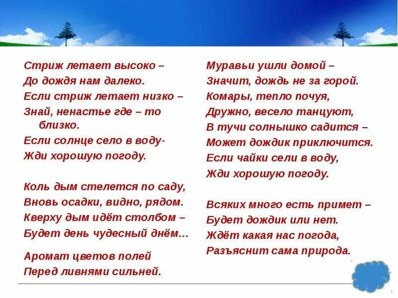 Если солнце садится в облака примета. Солнце садится в тучу примета. Значит будет дождь. Стишок если небо хмурится.