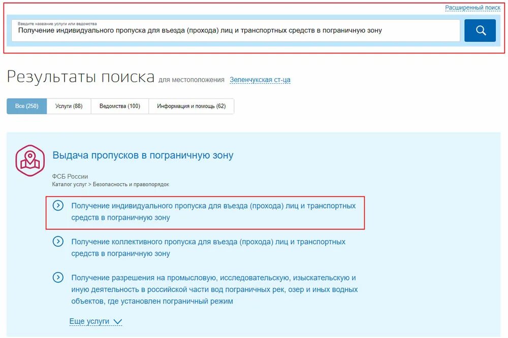 Пропуск в пограничную зону через госуслуги. Пропуск в приграничную зону через госуслуги. Как оформить пропуск на госуслугах. Получение пропуска в пограничную зону через госуслуги. Оформить пропуска через госуслуги