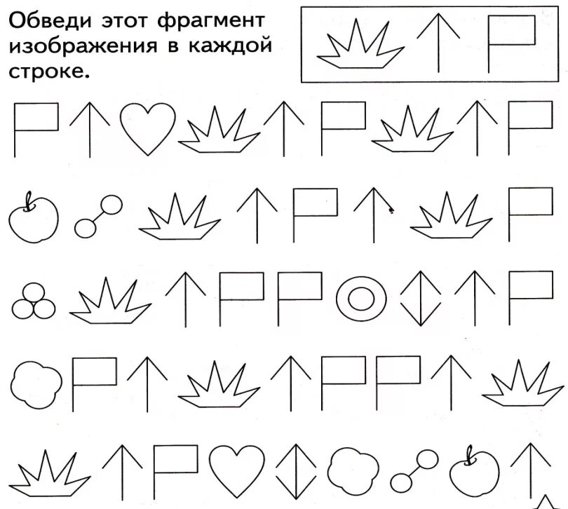 Развитие внимания 1 класс. Задания на внимание для дошкольников. Упражнения на внимательность 1 класс. Задания на внимание для детей 1 класса. Графические упражнения на внимание.