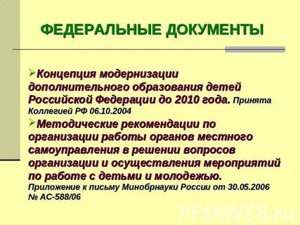 Модернизация дополнительного образования