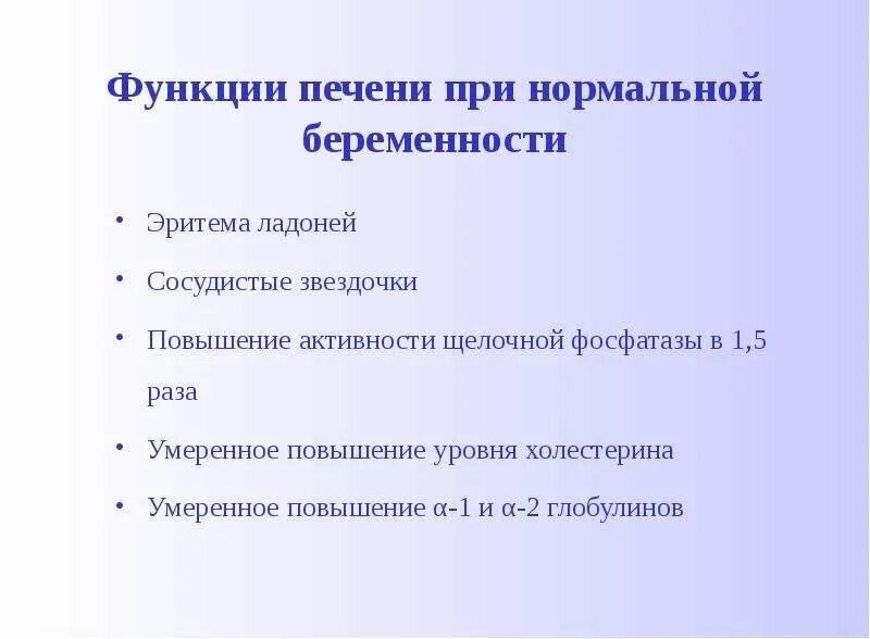 Повышен холестерин при беременности. Холестаз патогенез. Холестаз беременности. Признаки холестаза при беременности. Холестаз беременности холестерин.