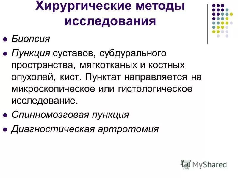 методы обследования ортопедического пациента