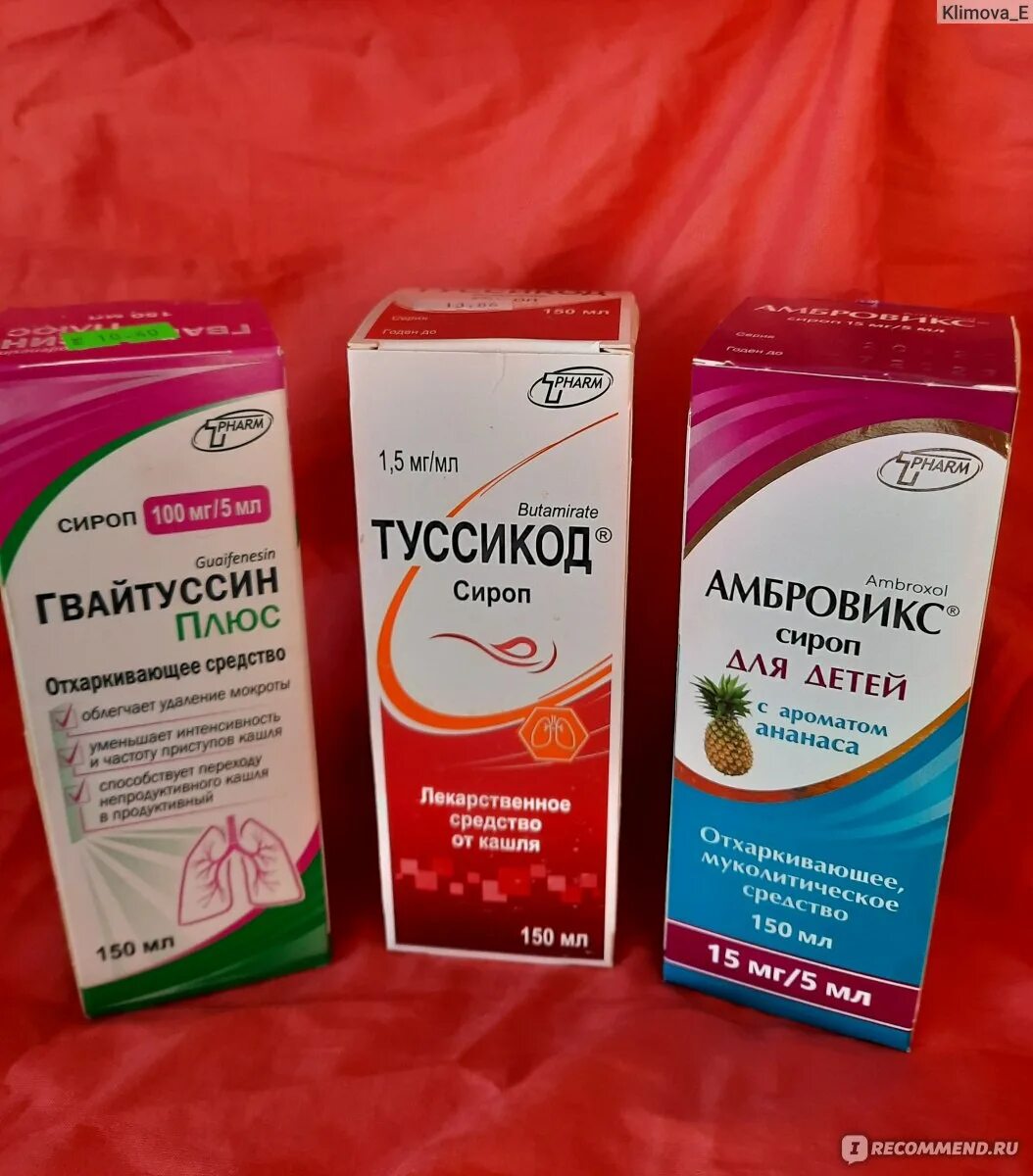 Гвайфенезин туссин. Туссин сироп. Гвайтуссин сироп. Гвайтуссин сироп. Гвайтуссин сироп.