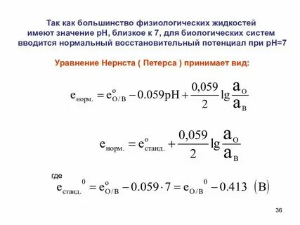 Уравнение нернста для гальванического элемента