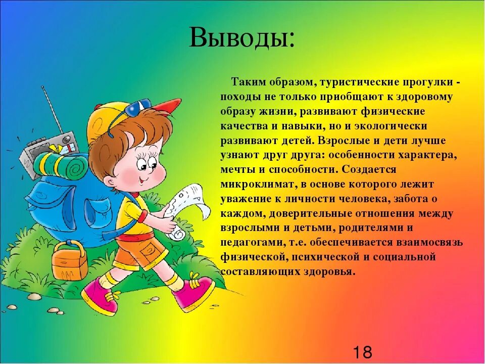 Письмо поход. Проект на тему туризм. поход с дошкольниками. проект про детский туризм. походы презентации для детей.