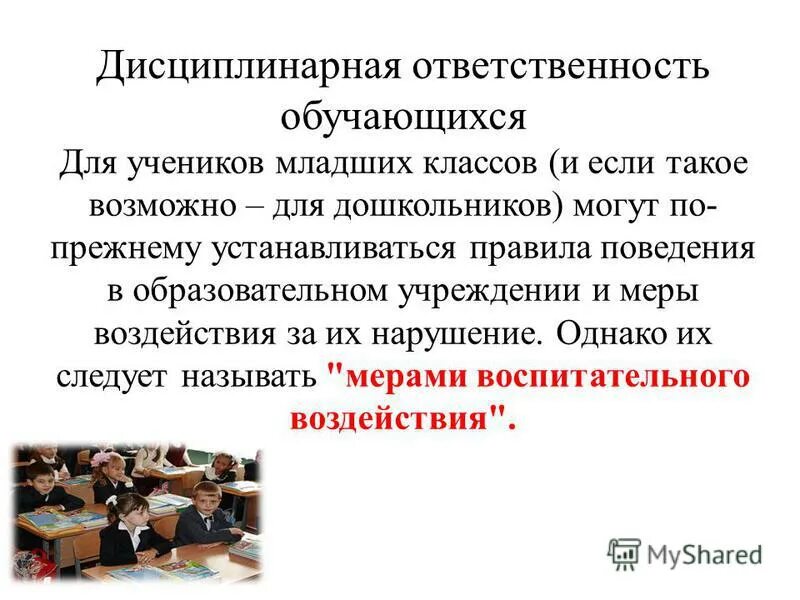 Статья 43 б. Обязанности и ответственность обучающихся. Дисциплинарная ответственность учащихся. Ответственность обучающегося это. Ответственность обучающихся презентация.