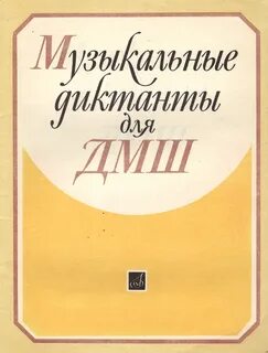 Фридкин диктанты