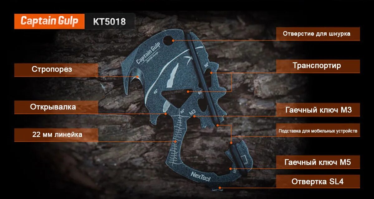 Nextool captain