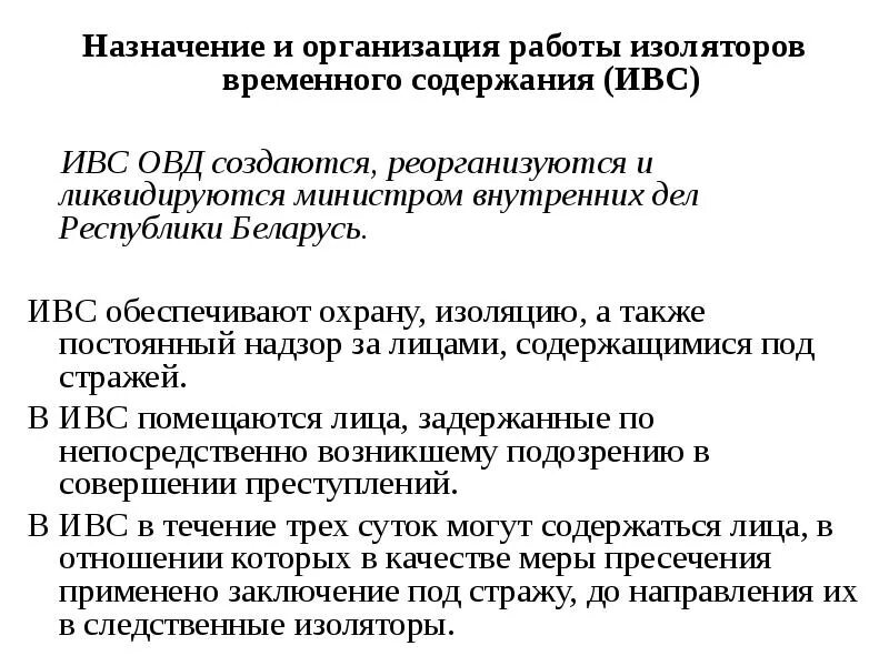 Временное назначение. Задачи ивс. назначение.задачи и деятельность изоляторов временного содержания. назначение ивс. функции изолятор временного содержания.