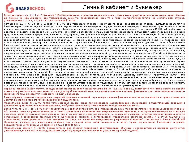 Федеральный закон 115-ФЗ. П.11 ст.7 закона 115-ФЗ. Статья 115 ФЗ. Закон 115 ФЗ операции с денежными средствами.