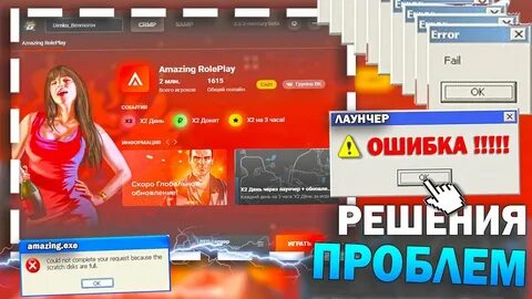 Ошибка лаунчера радмир