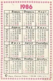 Февраль 1986 года