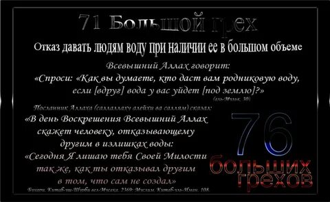 Больший грехи