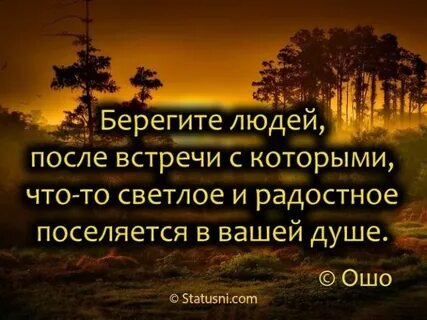 Беречь встречать