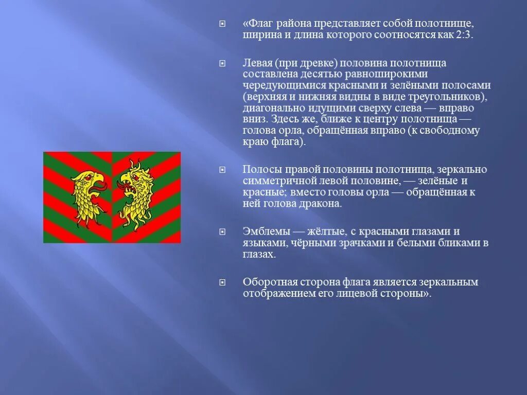 Красно зеленый флаг. Флаги районов презентация. Флаг красный зеленый красный. Красно зеленый флаг с орлом.