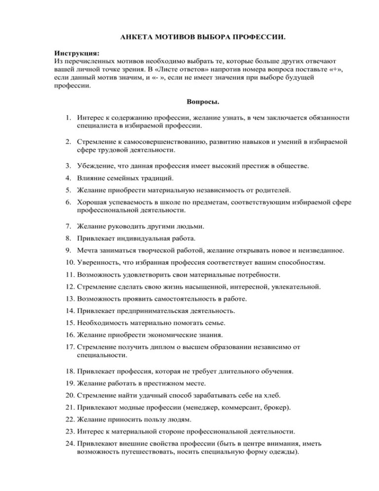 Анкета профориентации. Анкета мотивов выбора профессии 8 класс. Анкета по выбору профессии для старшеклассников. Анкета мотивов выбора профессии. Мотивы выбора профессии овчарова.
