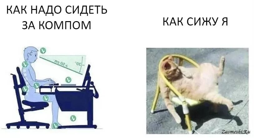 Мем сидит. Как я сижу за компом мем. как я сижу за компьютером. как я сижу на стуле мем. мем как я сижу за компьютером.
