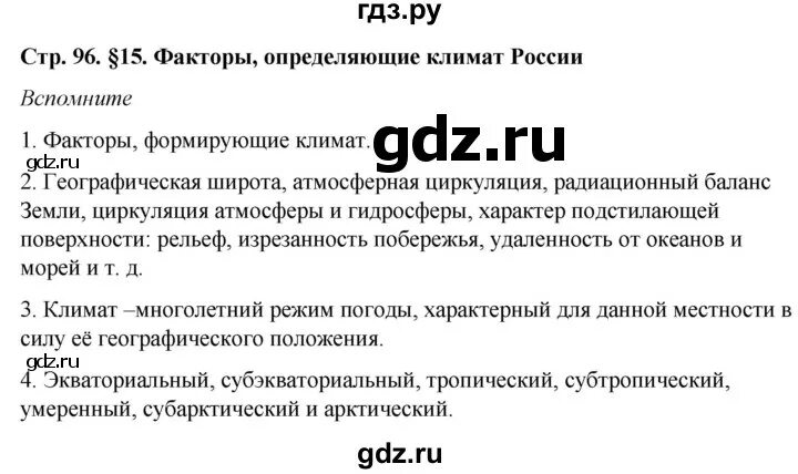 Параграф 15 история 7 класс тест. География 15 параграф. Параграф 15 конспект география 8 класс. Параграф 15 73.