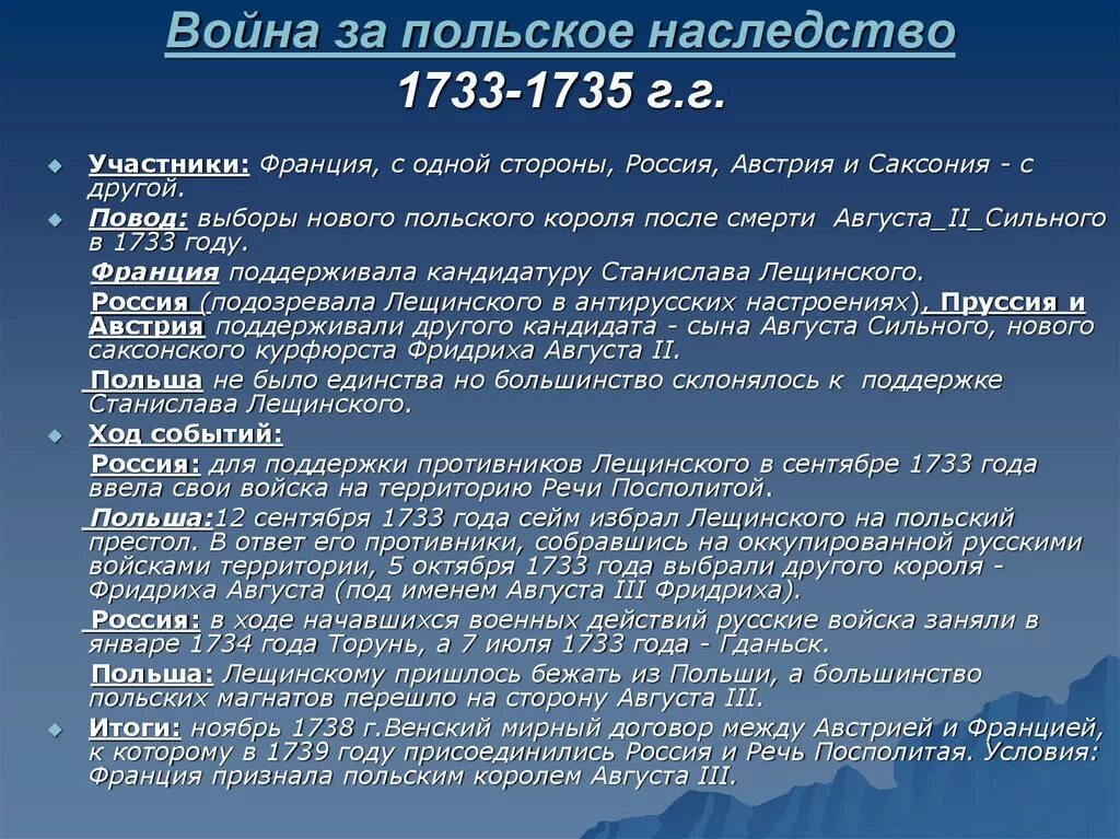 Мирные договоры 7 класс история россии. Русско польская 1733-1735.