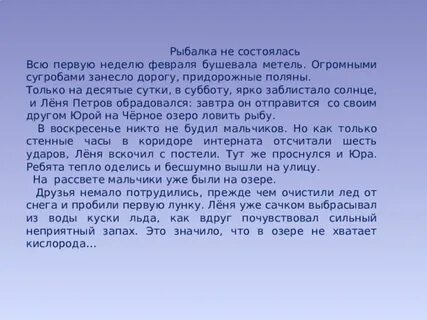 Рассказ про рыбалку 5 класс