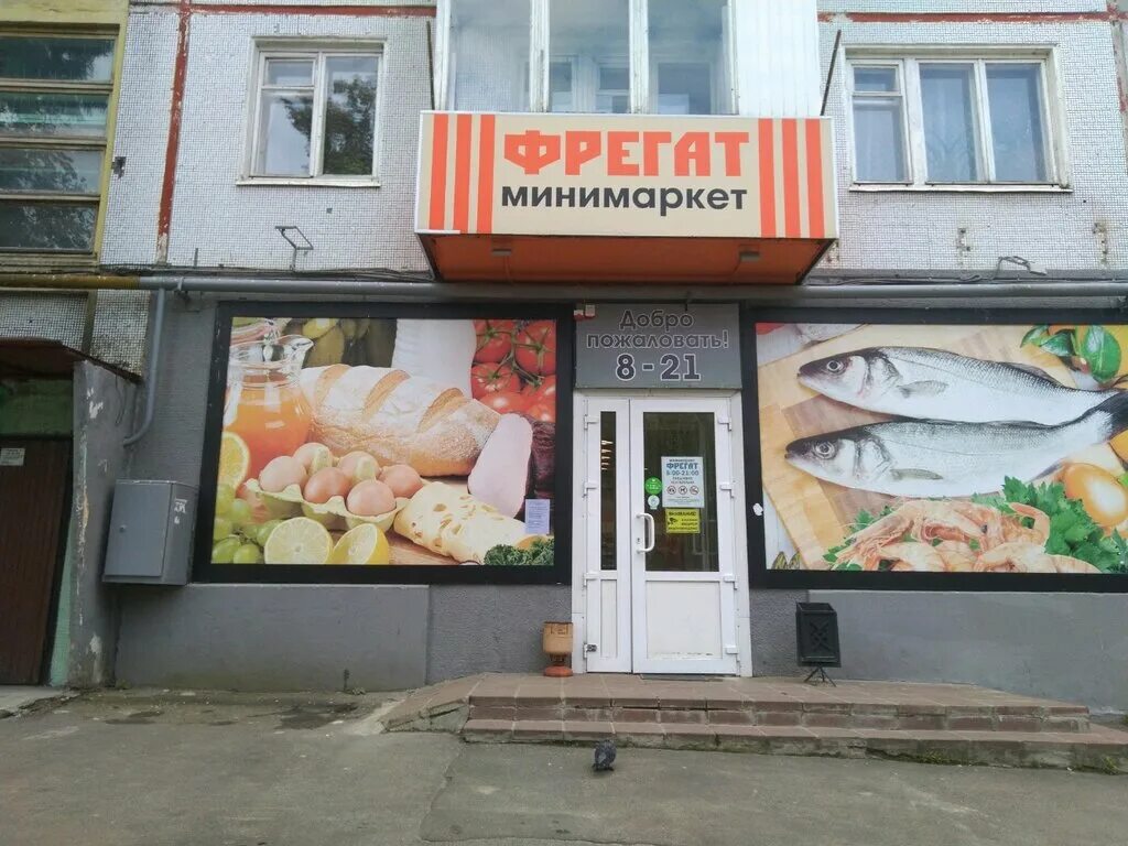 торговая компания фрегат. магазин фрегат брянск. фрегат брянск. фрегат брянск. фрегат брянск.