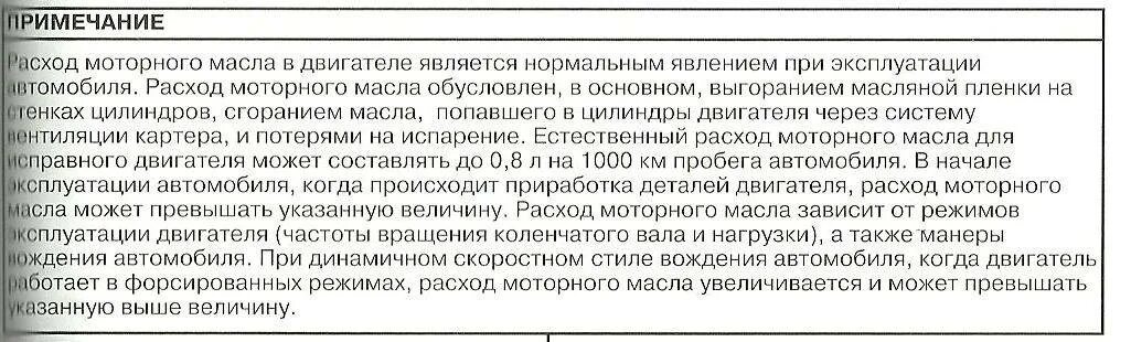 Расход масла в двигателе. Расход моторного масла. Расход моторного масла на угар. Допустимый расход моторного масла.