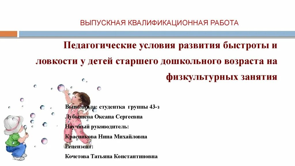 Воспитательные условия развития. Условия развития дошкольного возраста. Условия для развития ловкости. Быстрота у детей старшего дошкольного возраста. Ловкость у детей дошкольного возраста.