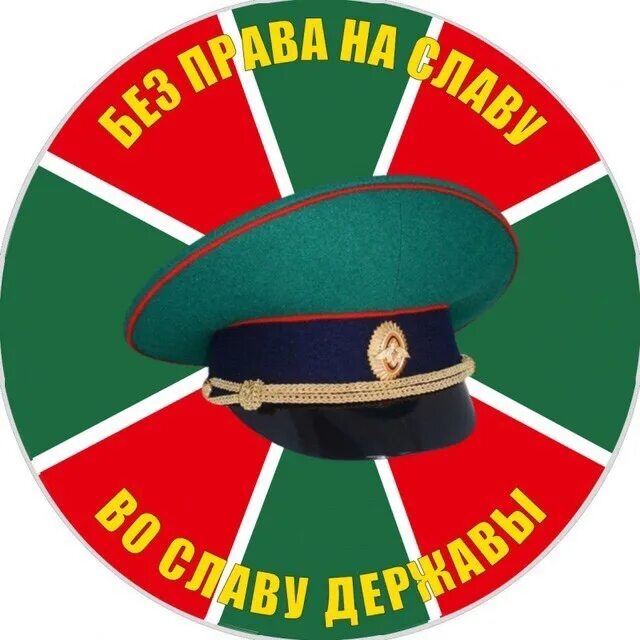 Пограничники эмблема к 23