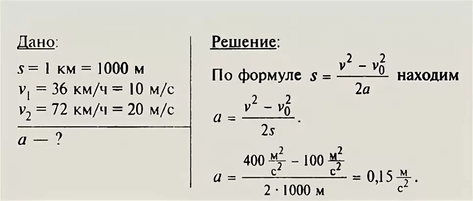 С каким ускорением двигался