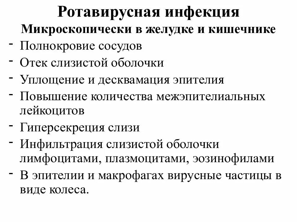 Ротавирусная инфекция у детей классификация. Ротавирусная кишечная инфекция классификация. Клиническая классификация ротавирусной инфекции. Ротавирусная инфекция группы риска. Осложнения ротавирусной инфекции