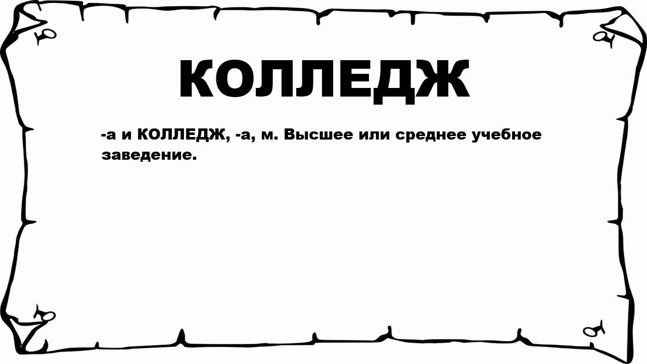 Колледж текст. Презентация колледжа. Сочинение мой колледж на английском. Гимн колледжа. Презентация для студентов колледжа.