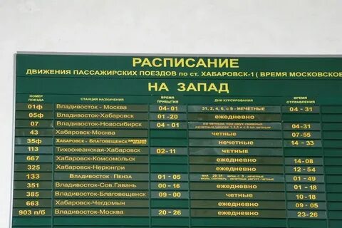 Город хабаровск график