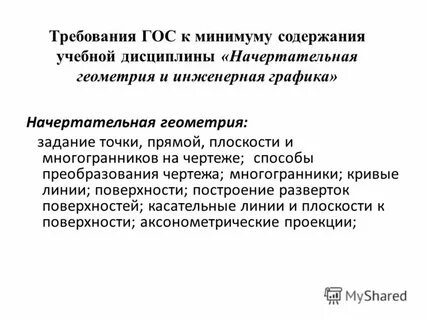 Требования гос