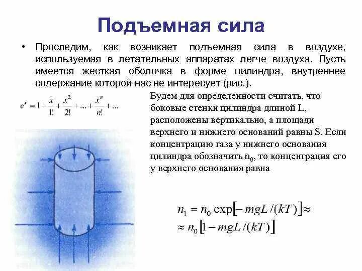 Как найти подъемную. Подъемная сила физика. Подъемная сила формула физика. Подъемная сила в воде. Формула подъемной силы в физике.