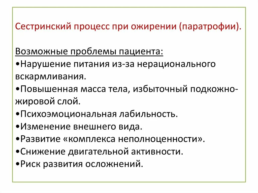 Решение сестринских проблем. Сестринские вмешательства при ожирении. проблемы пациента при ожирении. потенциальные проблемы при ожирении 1 степени. проблема пациента при ожерение.