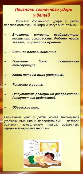 симптомы солнечного и теплового удара у ребенка. признаки теплового и солнечного удара. назовите признаки теплового удара. общие проявления теплового и солнечного удара. тепловой удар у ребенка.