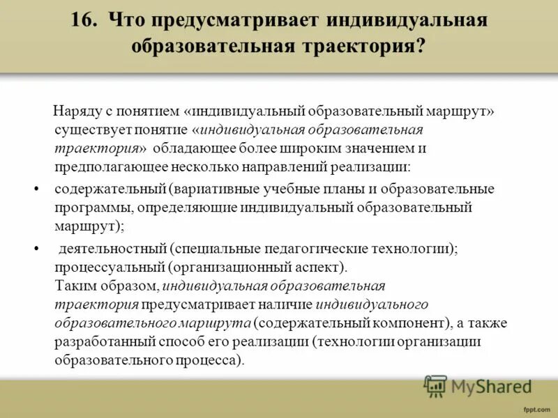 индивидуальная образовательная траектория предусматривает наличие:. образовательная траектория. индивидуальная образовательная траектория обучающегося. что такое индивидуальная образовательная траектория учащегося. компоненты индивидуальной образовательной траектории.