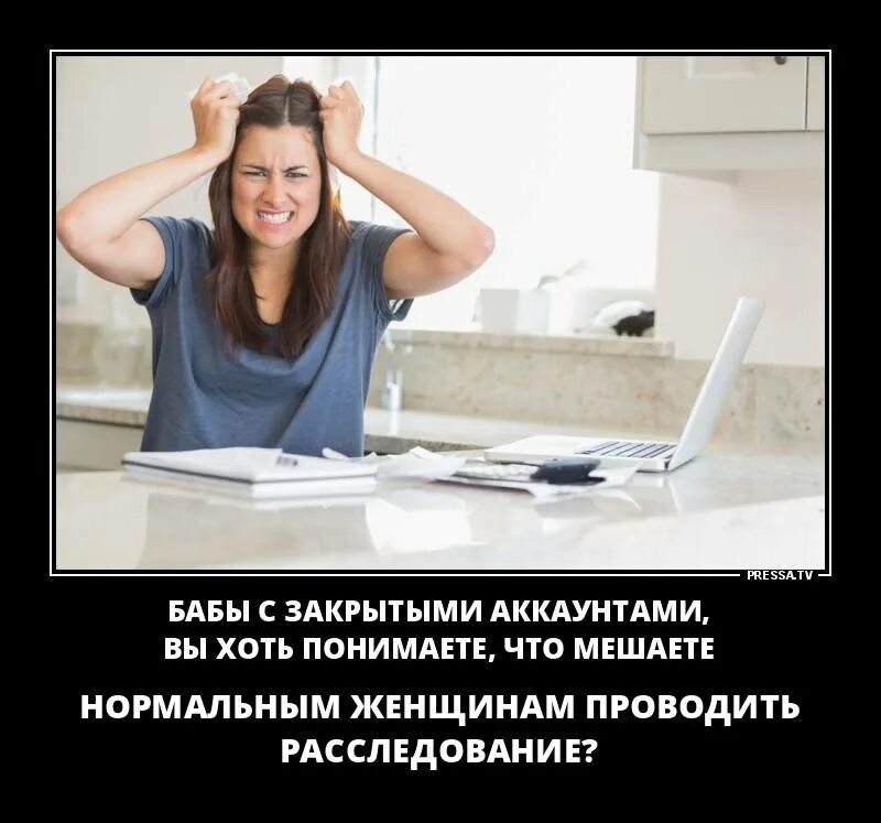 Анекдоты про женщин. Нормальная баба. Бабы с закрытыми аккаунтами вы. Закрытый профиль приколы.